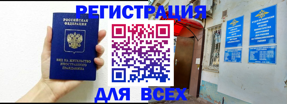 прописка законно в Ульяновске